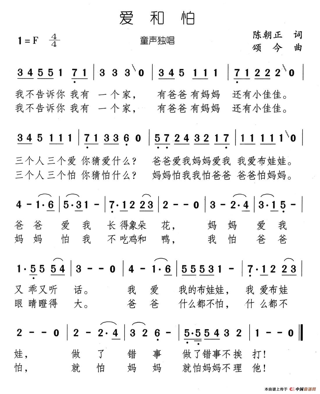爱和怕