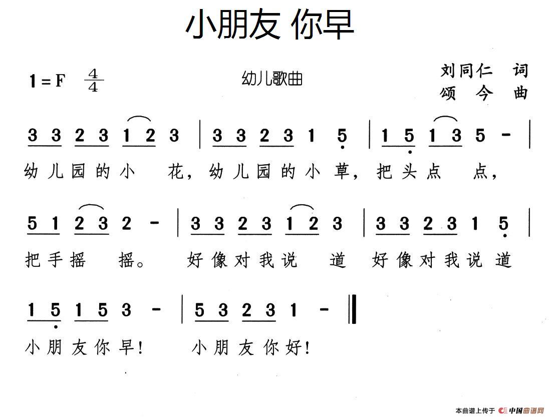 小朋友 你早