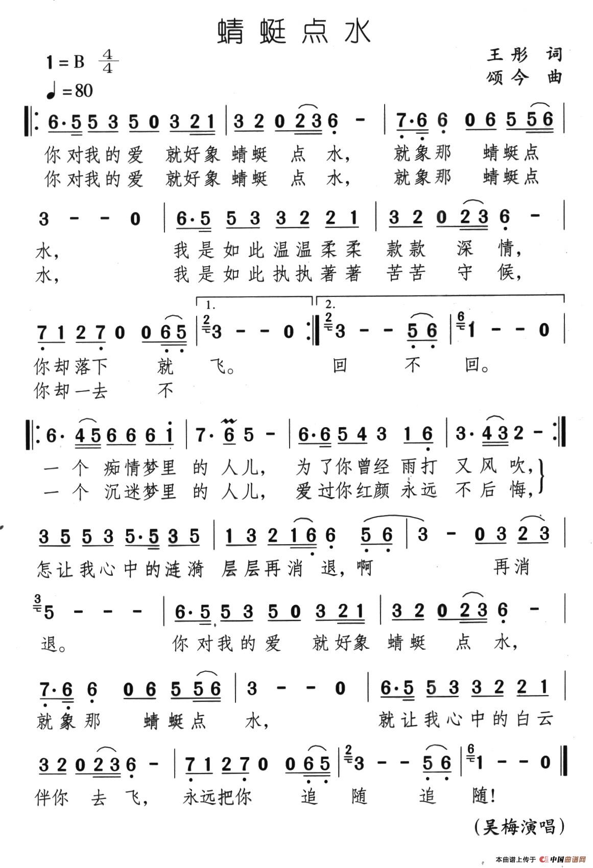 蜻蜓点水