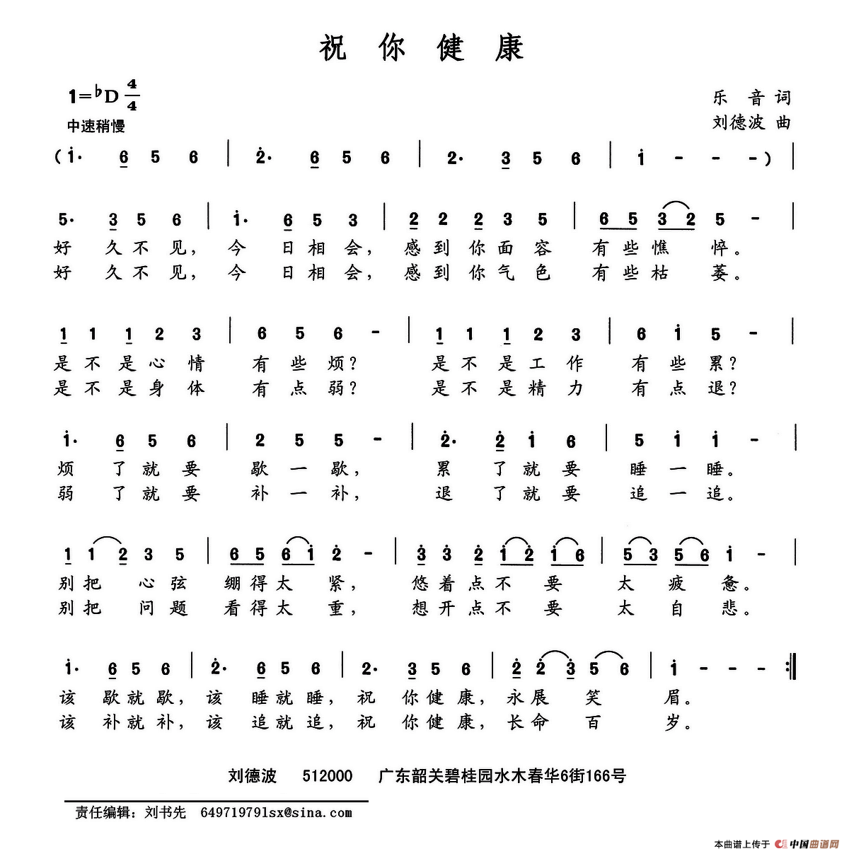 午夜福利专区在线视频 祝你健康（乐音词 刘德波曲）