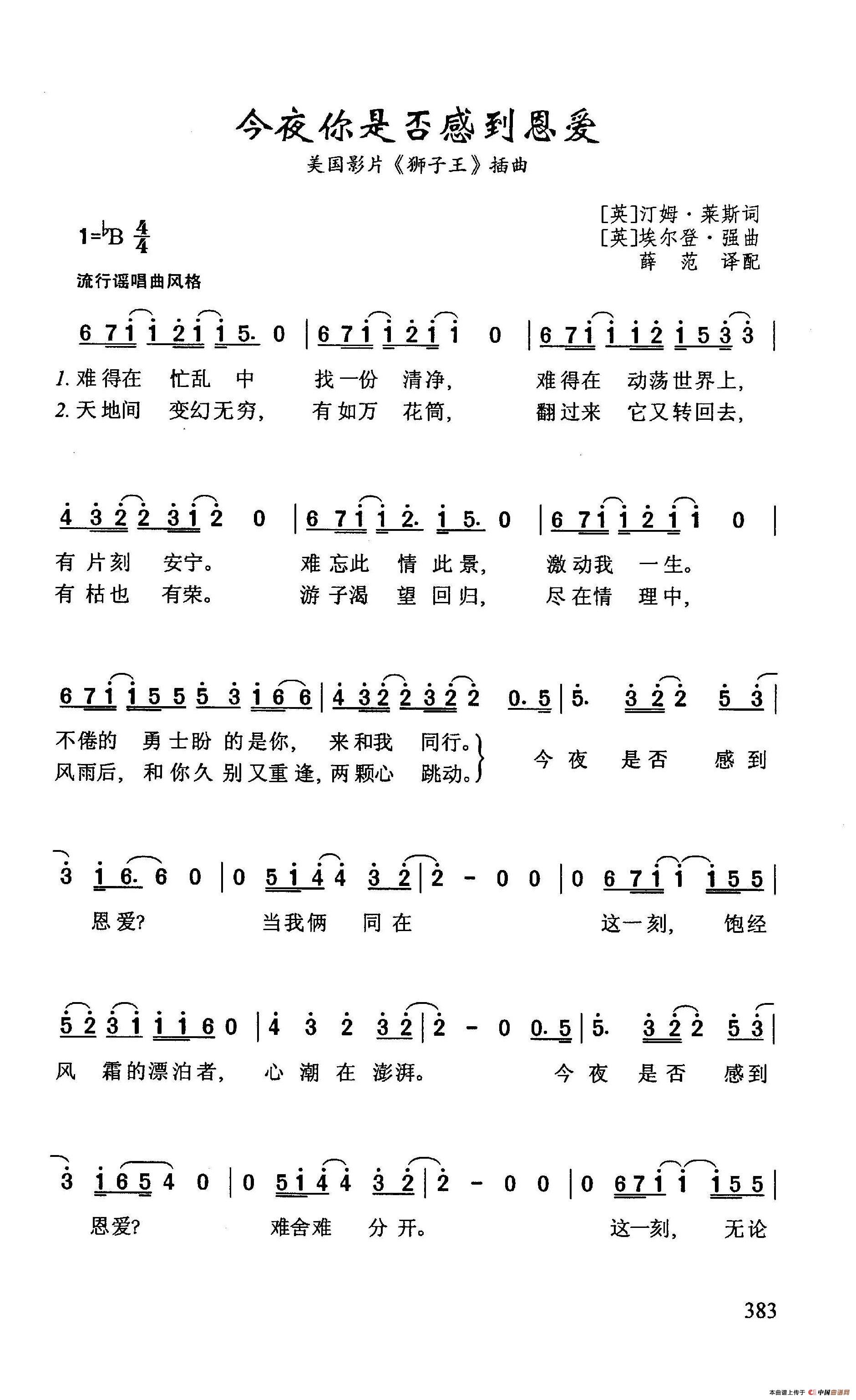 午夜男女自慰在线观看 今夜你是否感到恩爱（美国动画片《狮子王》插曲）