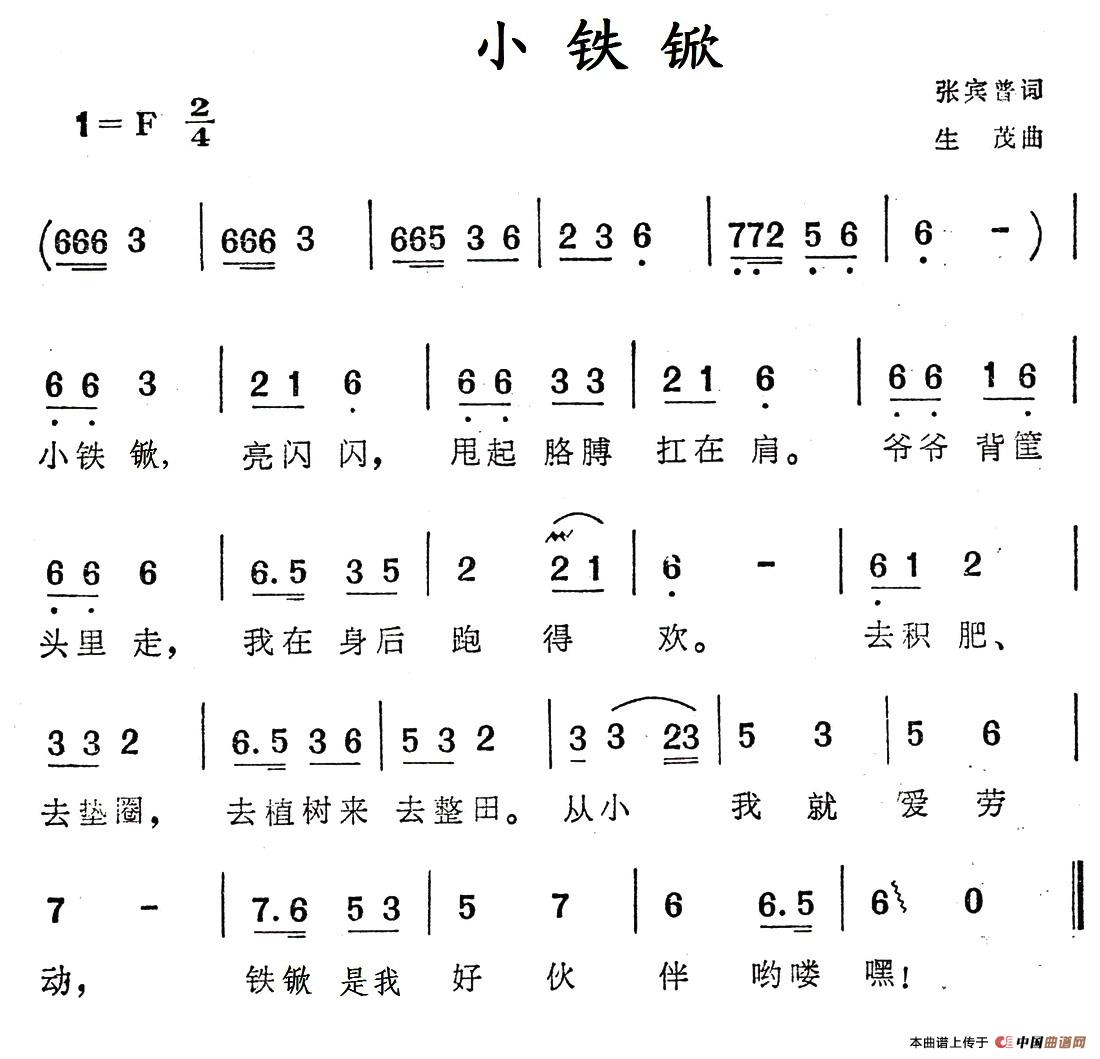 小铁锨