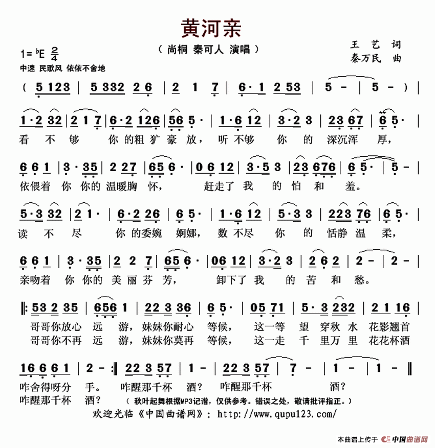 黄河亲