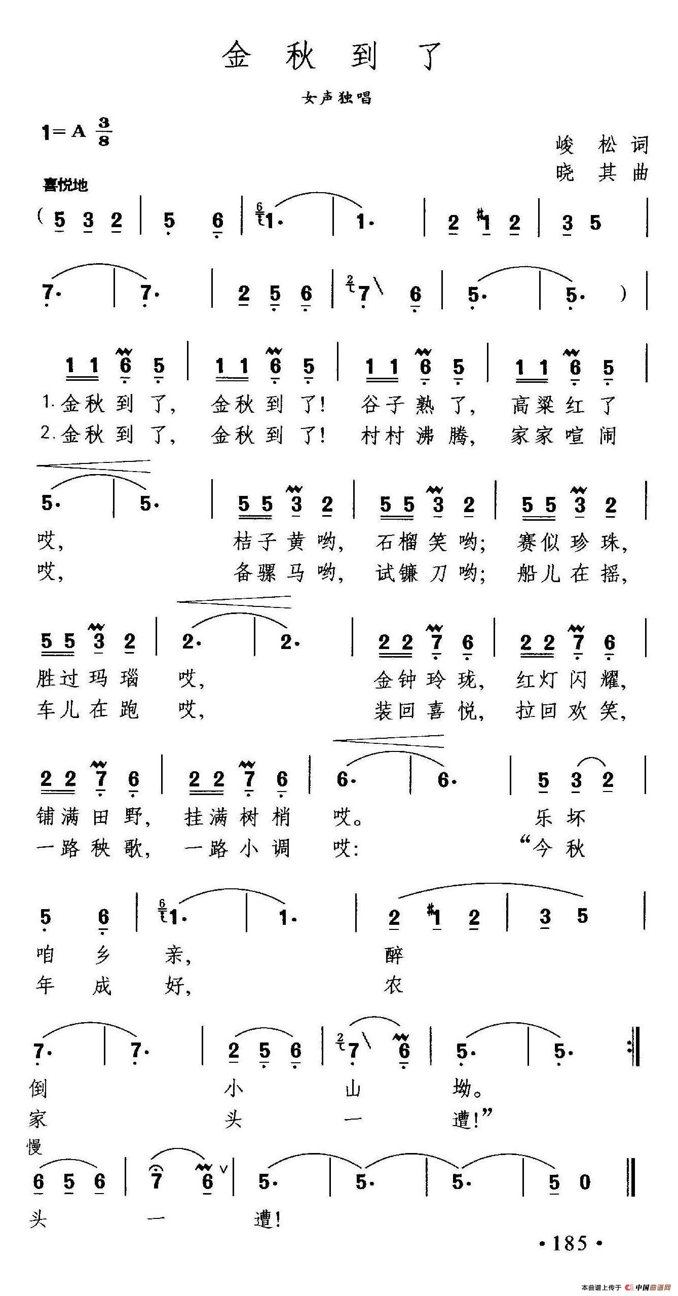 金秋到了