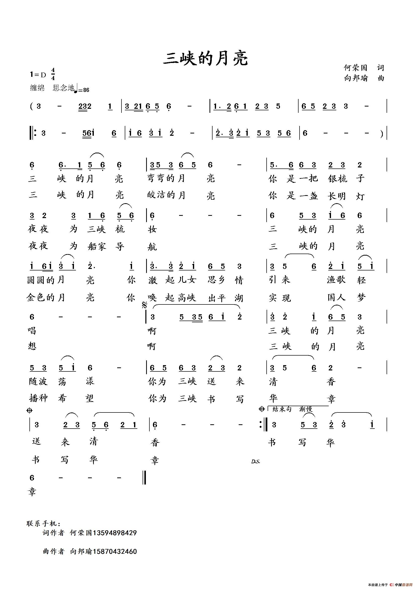 午夜男女自慰在线观看 三峡的月亮（何荣国词 向邦瑜曲）