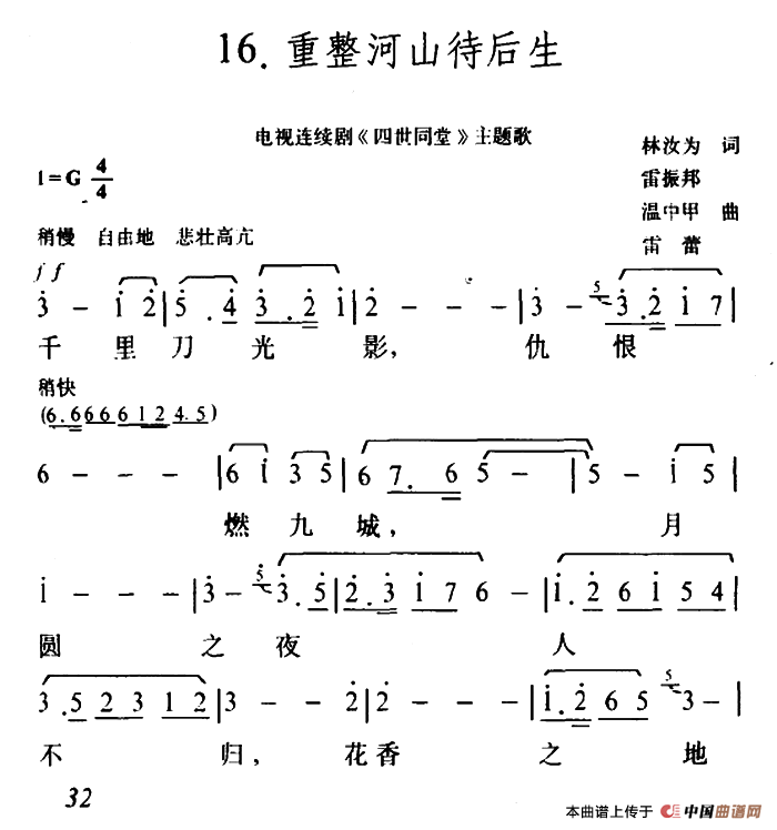 五十路の完熟豊満无码 重整河山待后生（电视剧《四世同堂》主题歌）