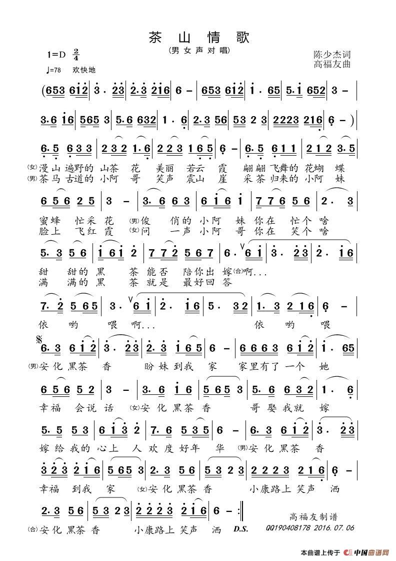 五十路の完熟豊満无码 茶山情歌（陈少杰词 高福友曲）