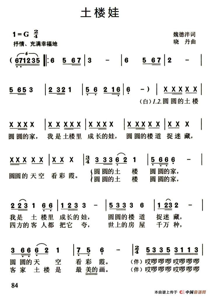 土楼娃