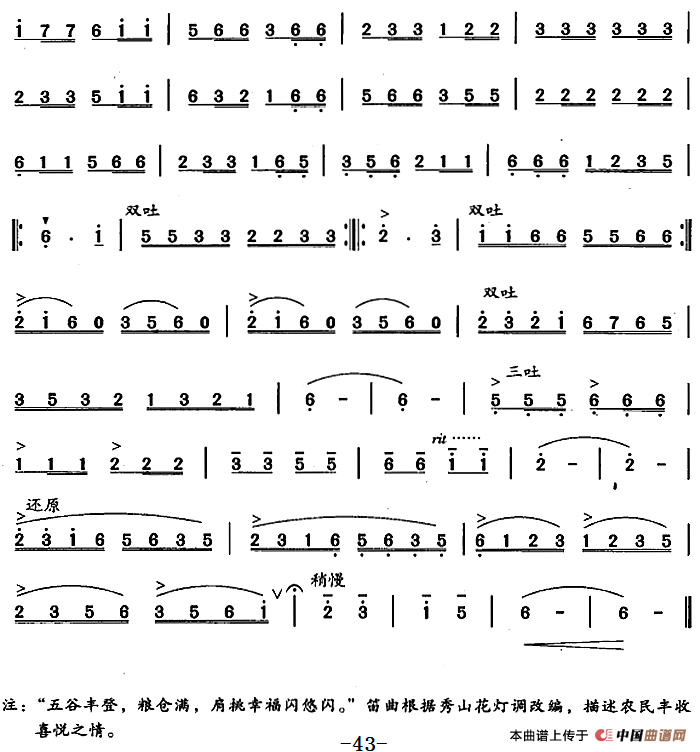 午夜福利专区在线视频 笛箫四级考级曲目：乐曲（1——7）