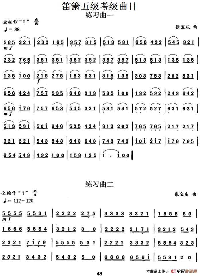 午夜男女自慰在线观看 笛箫五级考级曲目：练习曲（1——10）
