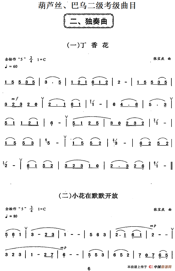 午夜男女自慰在线观看 葫芦丝、巴乌二级考级曲目：独奏曲（1——9）