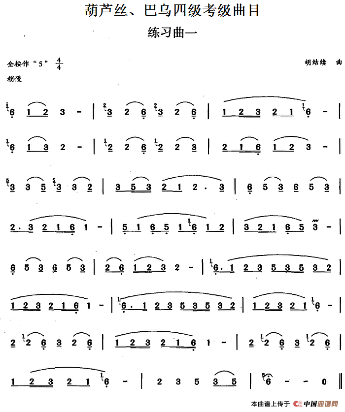 午夜福利专区在线视频 葫芦丝、巴乌四级考级曲目：练习曲（1——4）