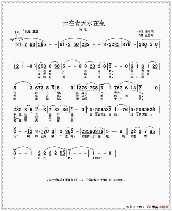 五十路の完熟豊満无码 云在青天水在瓶（李小明词 王雪玲曲）