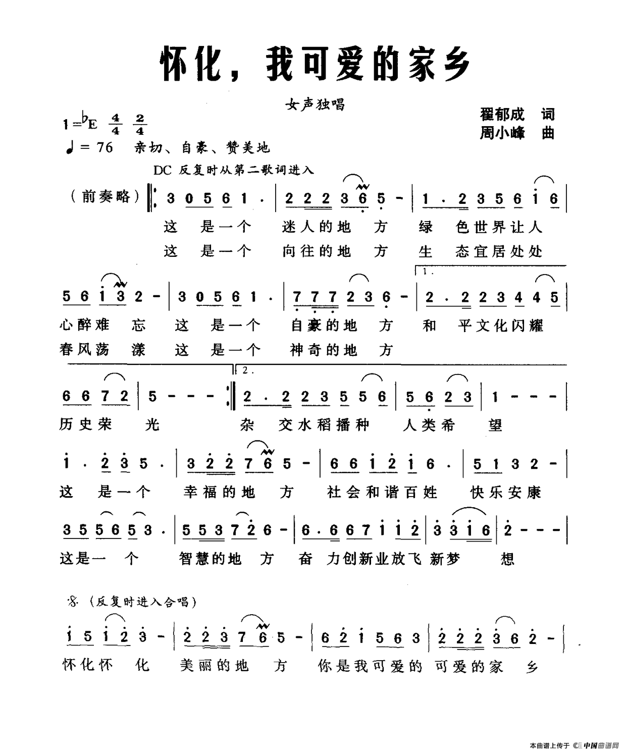 五十路の完熟豊満无码 怀化，我可爱的家乡