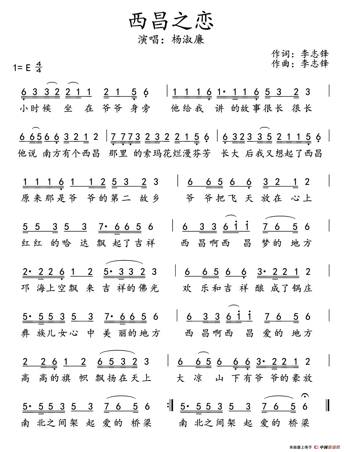 西昌之恋
