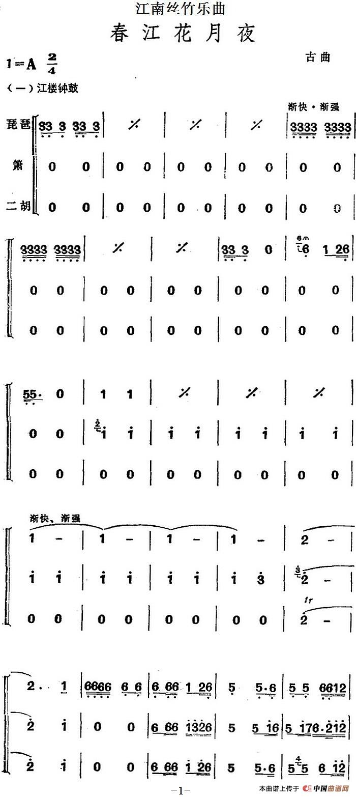 午夜福利专区在线视频 江南丝竹乐曲：春江花月夜（二胡+箫+二胡）