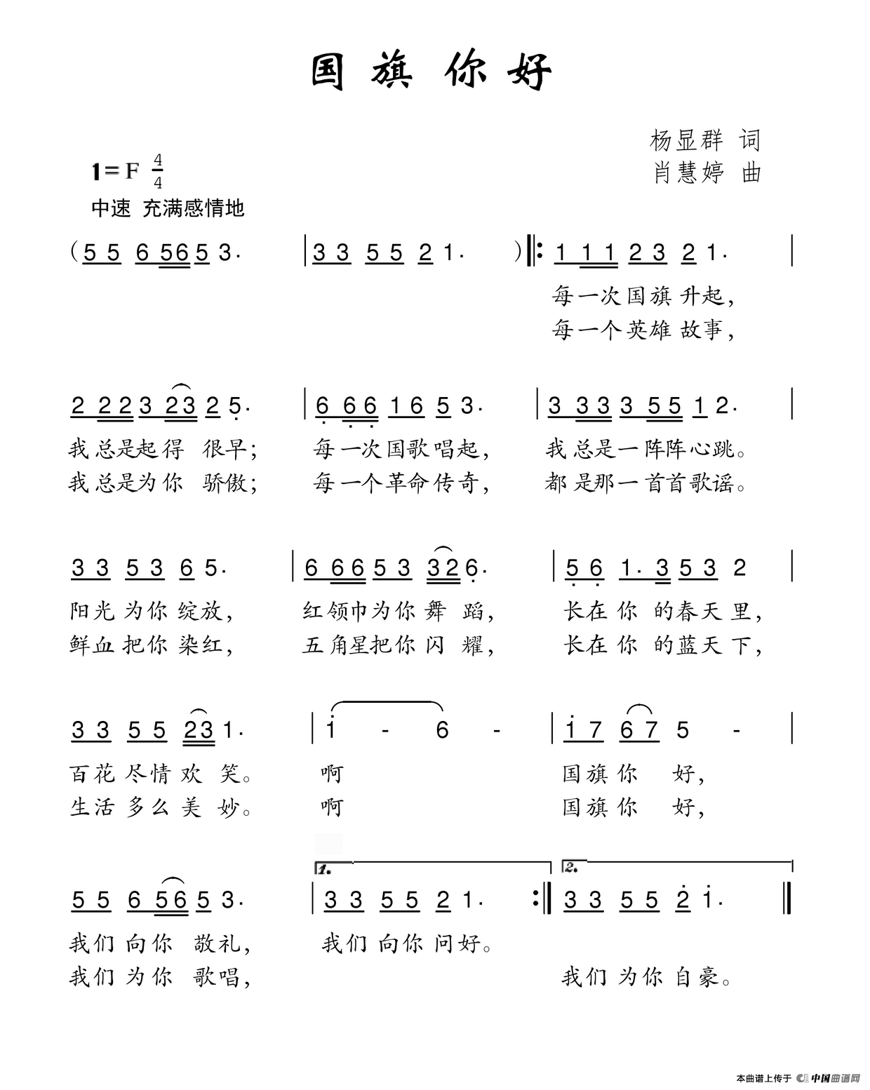 国旗你好
