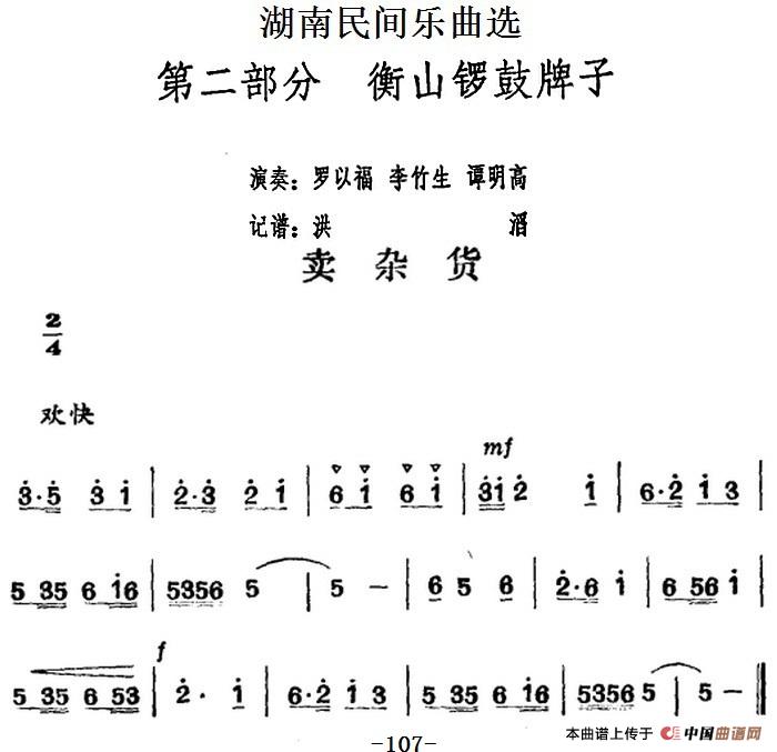 午夜福利专区在线视频 湖南民间乐曲选：卖杂货