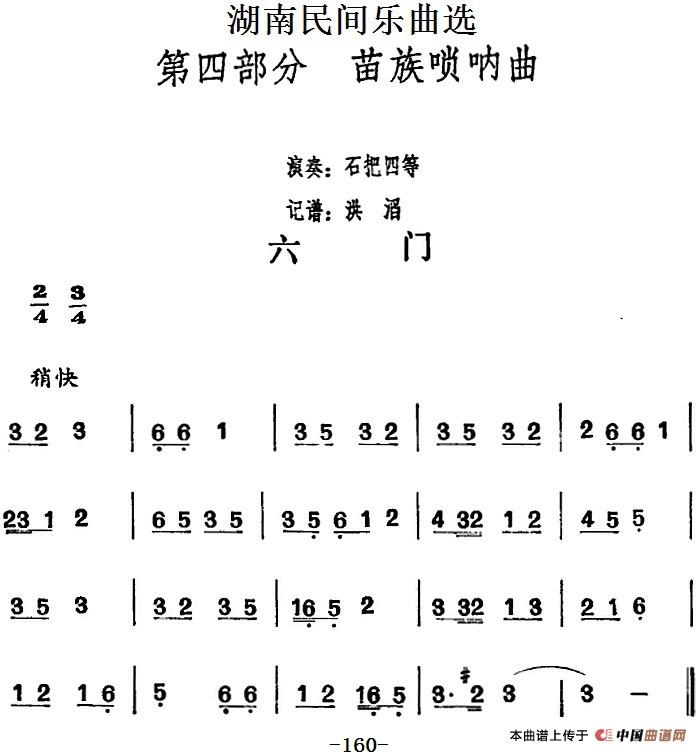 午夜福利专区在线视频 湖南民间乐曲选：六门