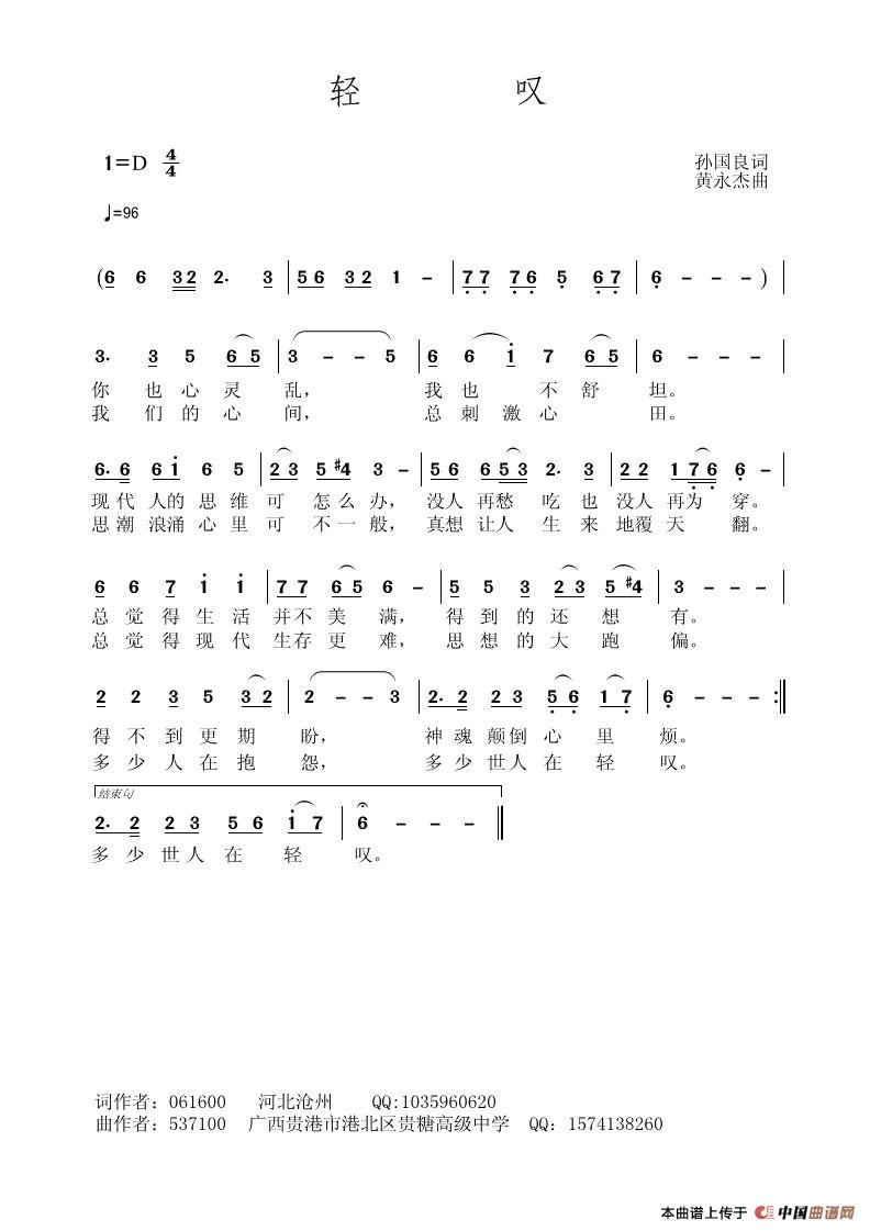 午夜福利专区在线视频 轻叹（孙国良词 黄永杰曲）