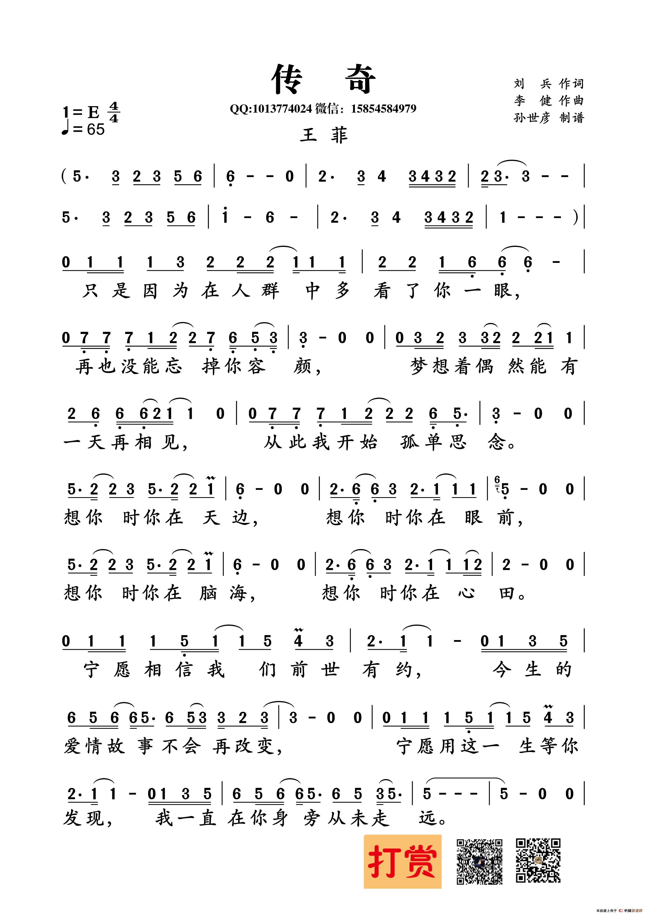 午夜福利专区在线视频 传奇（刘兵词 李健曲）