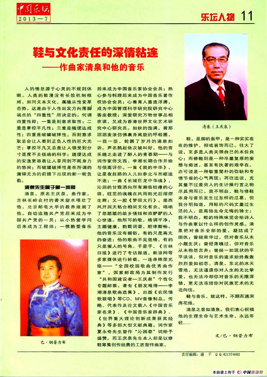 五十路の完熟豊満无码 吕梁恋（巴·钢普力布词 清泉曲）