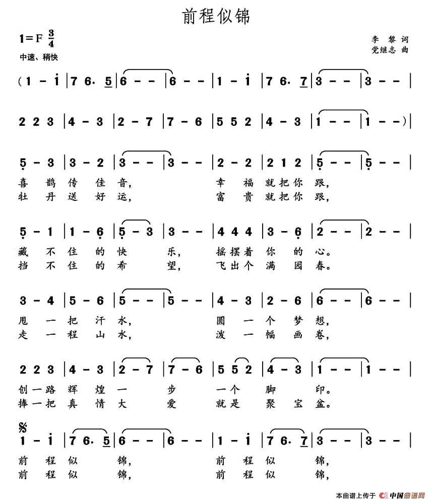 五十路の完熟豊満无码 前程似锦（李黎词 党继志曲）