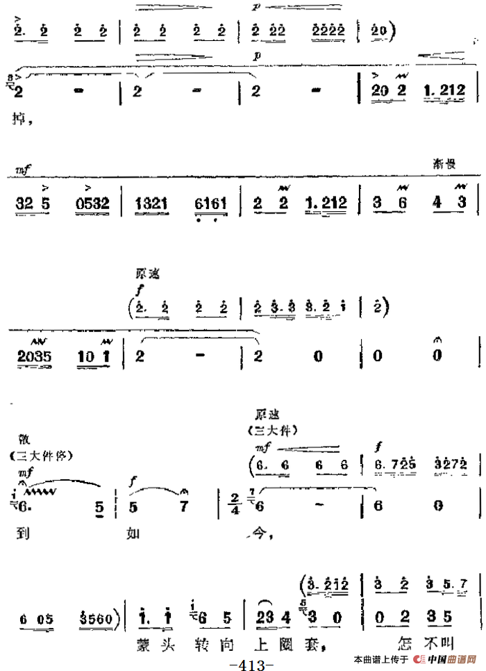 革命现代京剧《杜鹃山》主要唱段：杜鹃山举义旗三起三落（第六场 雷刚、杜妈妈唱段）