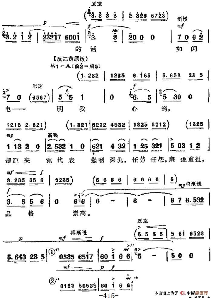 革命现代京剧《杜鹃山》主要唱段：杜鹃山举义旗三起三落（第六场 雷刚、杜妈妈唱段）
