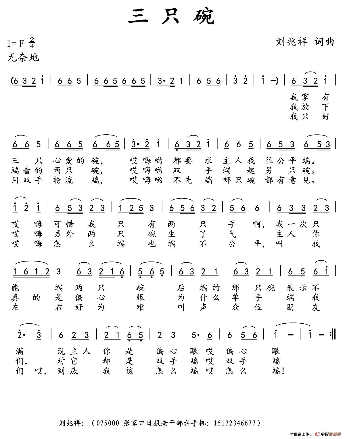 三只碗 