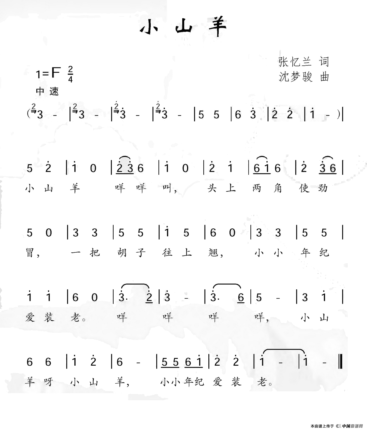五十路の完熟豊満无码 小山羊（张忆兰词 沈梦骏曲）