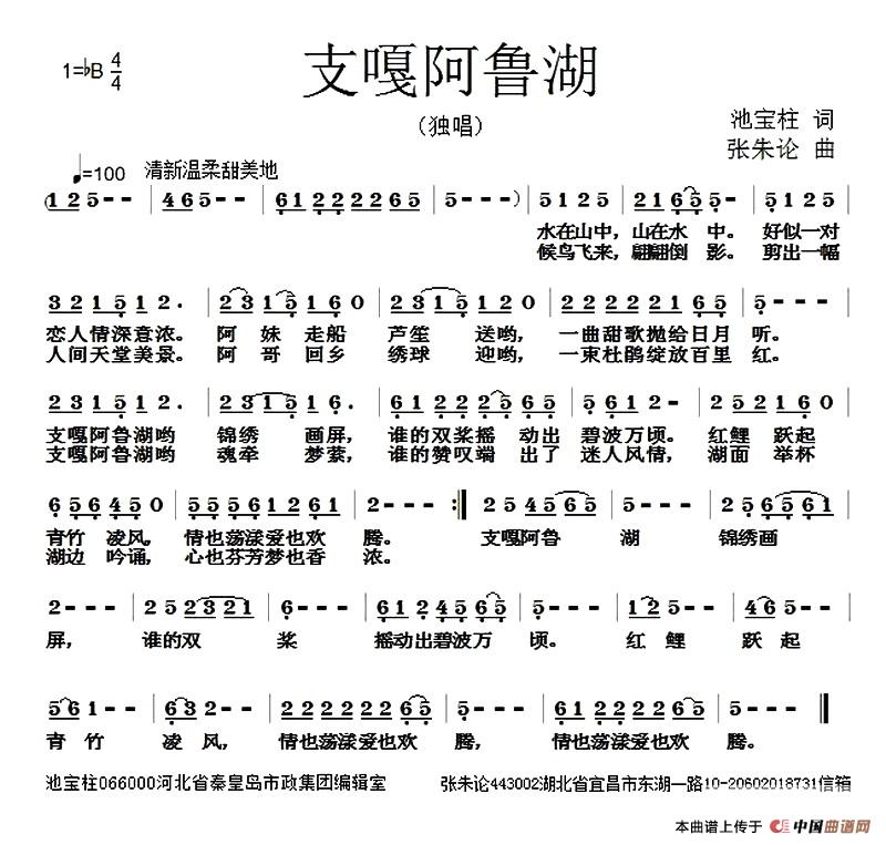 支嘎阿鲁湖