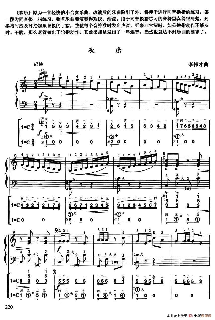 午夜福利专区在线视频 欢乐（线简谱对照、带指法版）
