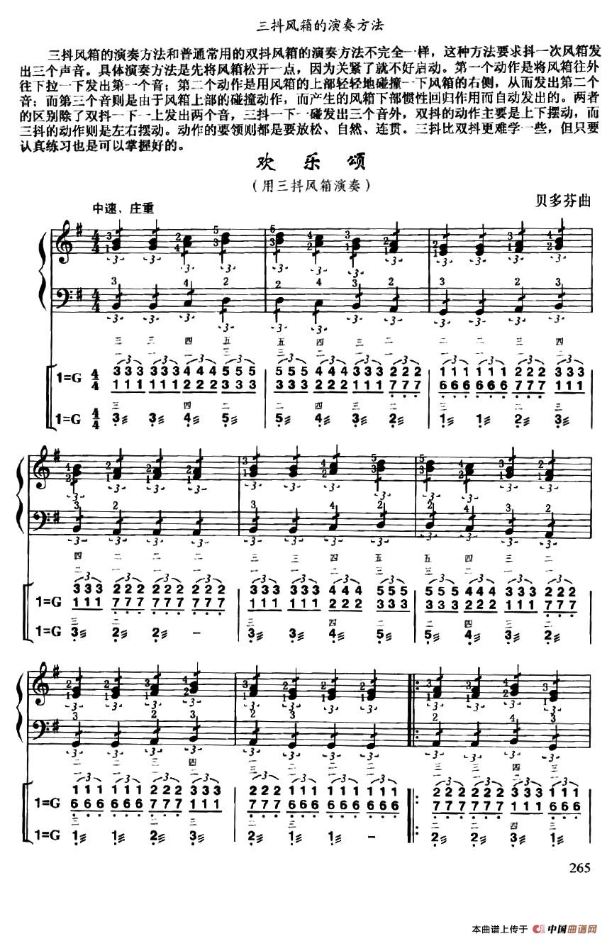 五十路の完熟豊満无码 欢乐颂（线简谱对照、带指法版）