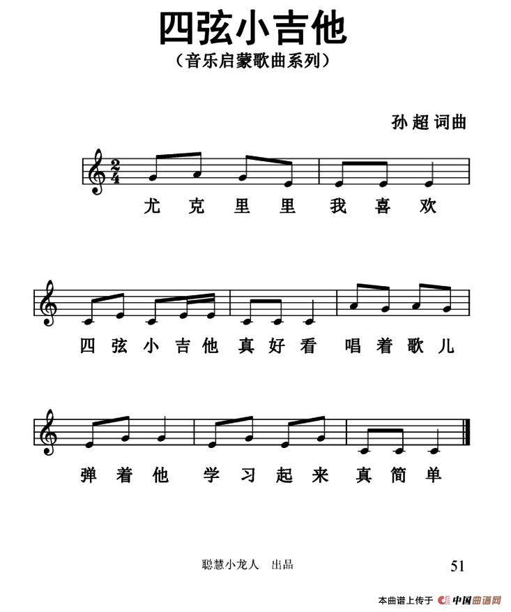 午夜男女自慰在线观看 四弦小吉他（五线谱版）