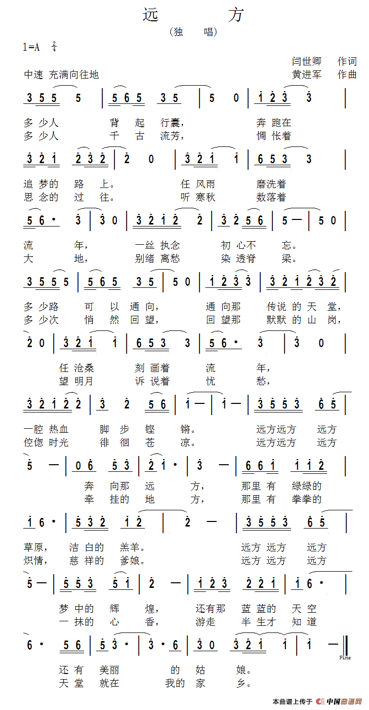 午夜福利专区在线视频 远方（闫世卿词 黄进军曲）