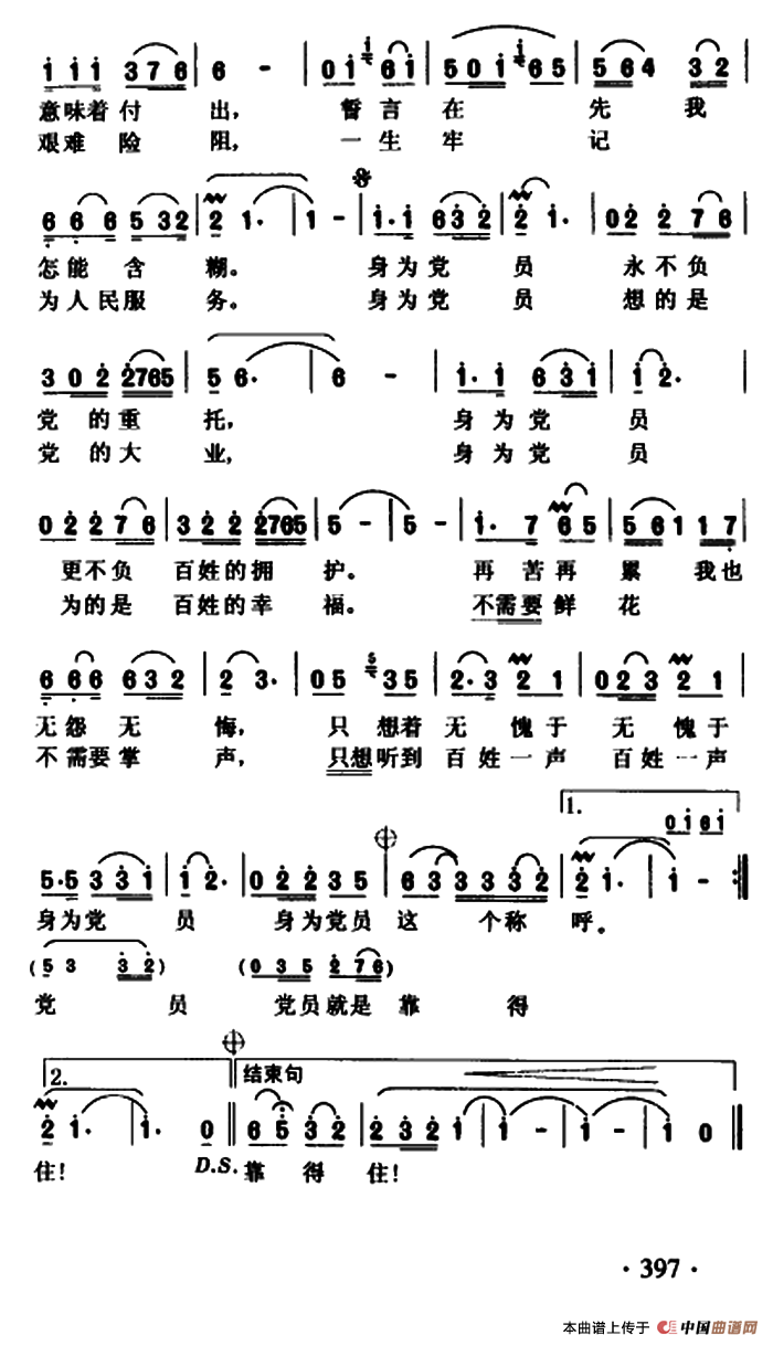 身为党员