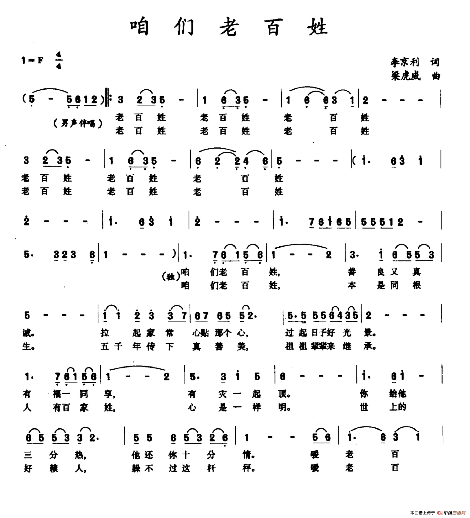 午夜男女自慰在线观看 咱们老百姓（李京利词 梁虎威曲）