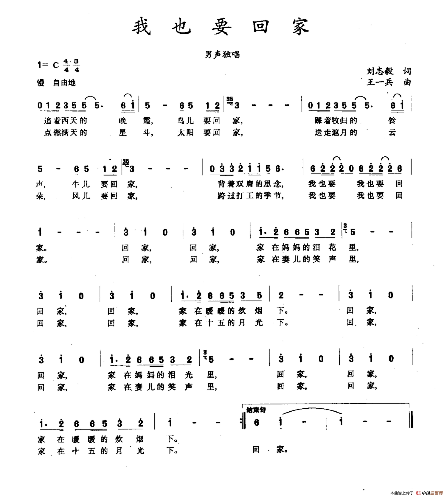 我也要回家