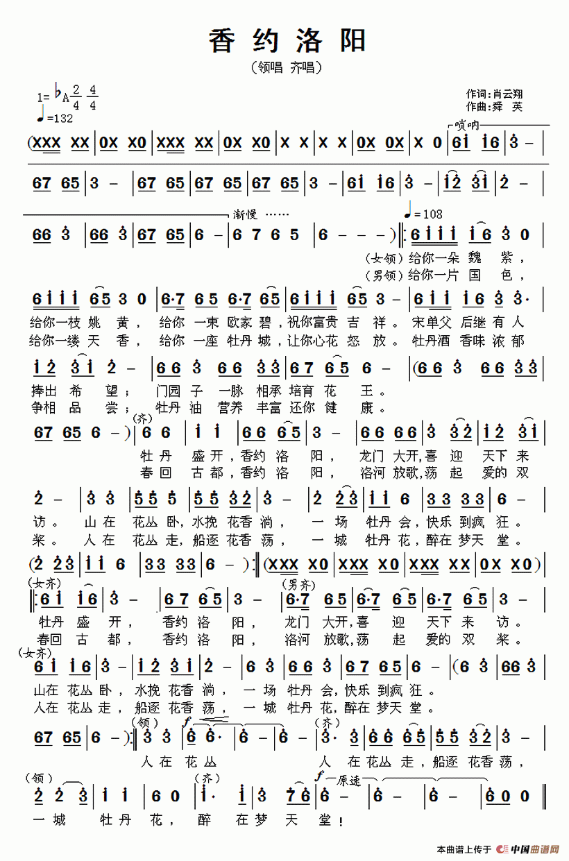 香约洛阳