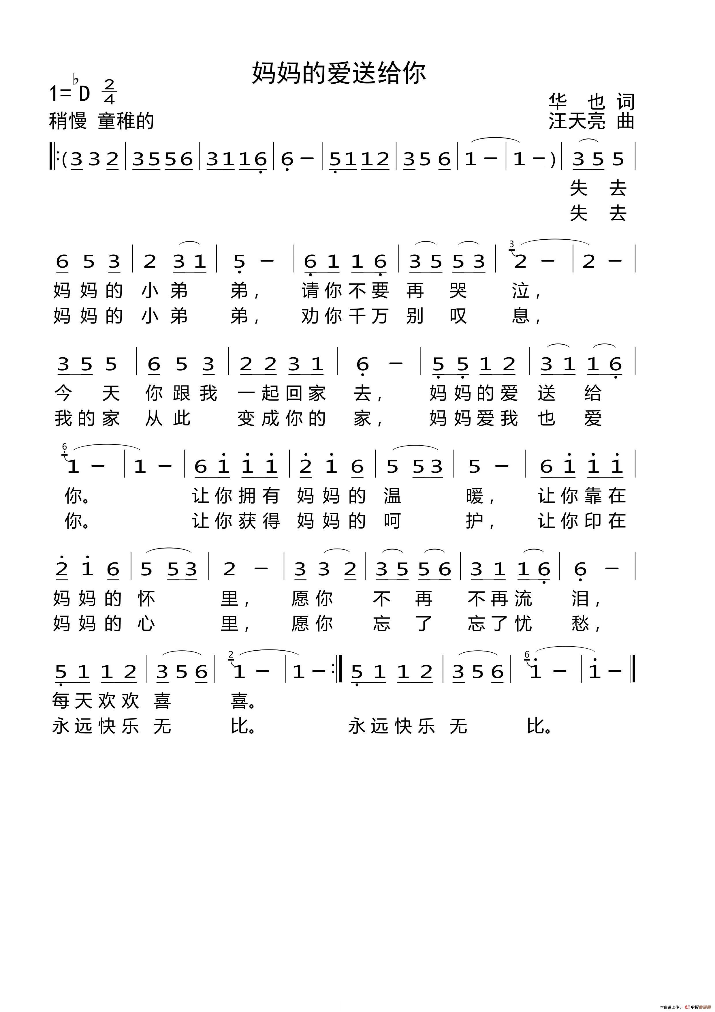 午夜男女自慰在线观看 妈妈的爱送给你（华也词 汪天亮曲）