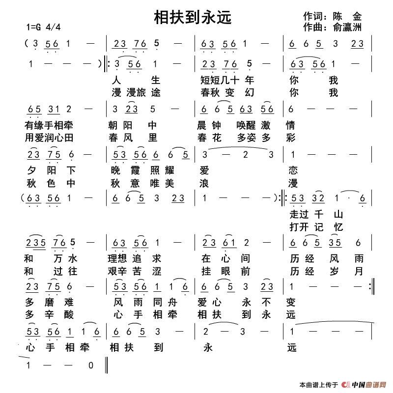 相扶到永远