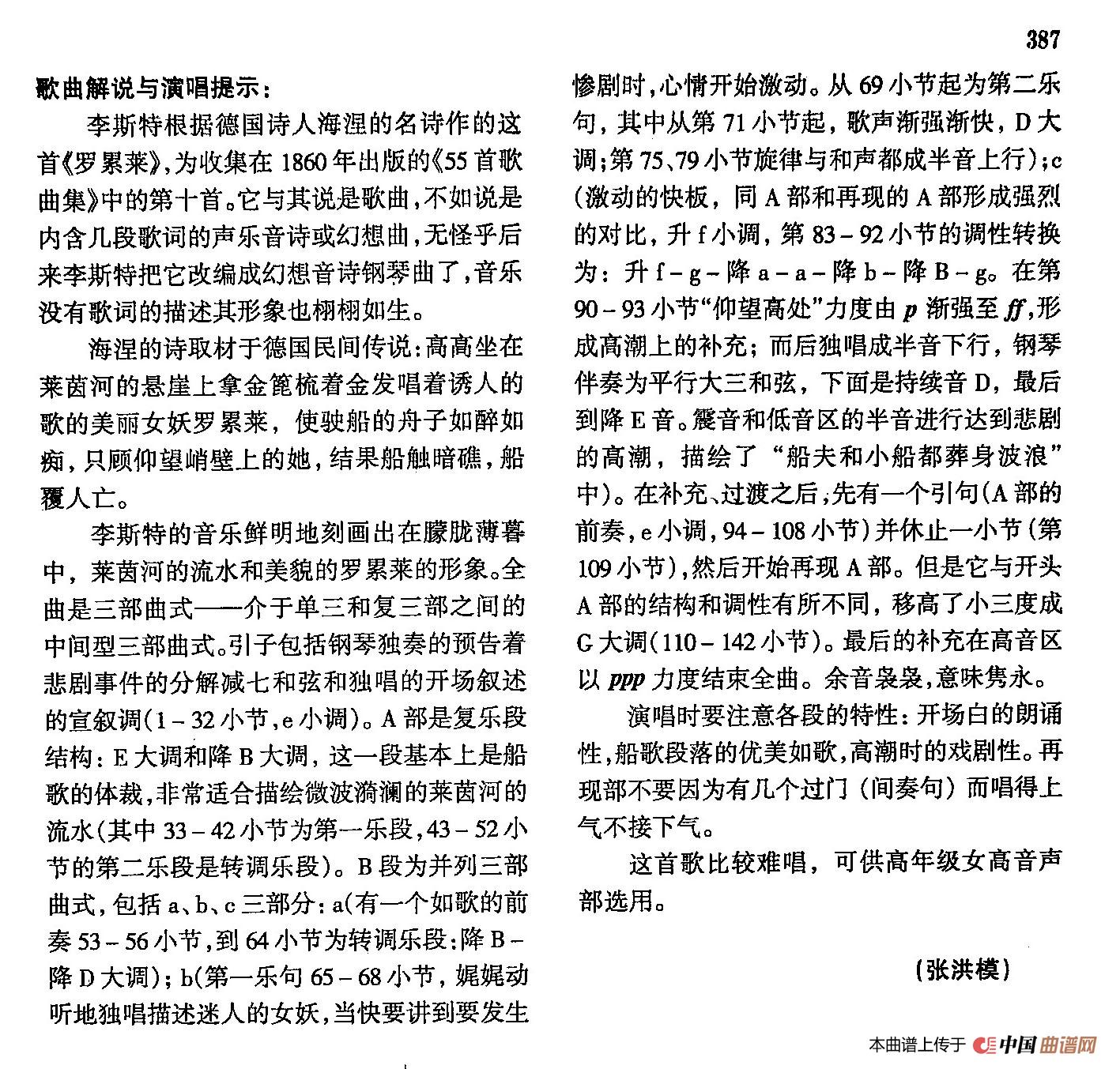 五十路の完熟豊満无码 声乐教学曲库4-[匈]69罗累莱（正谱）