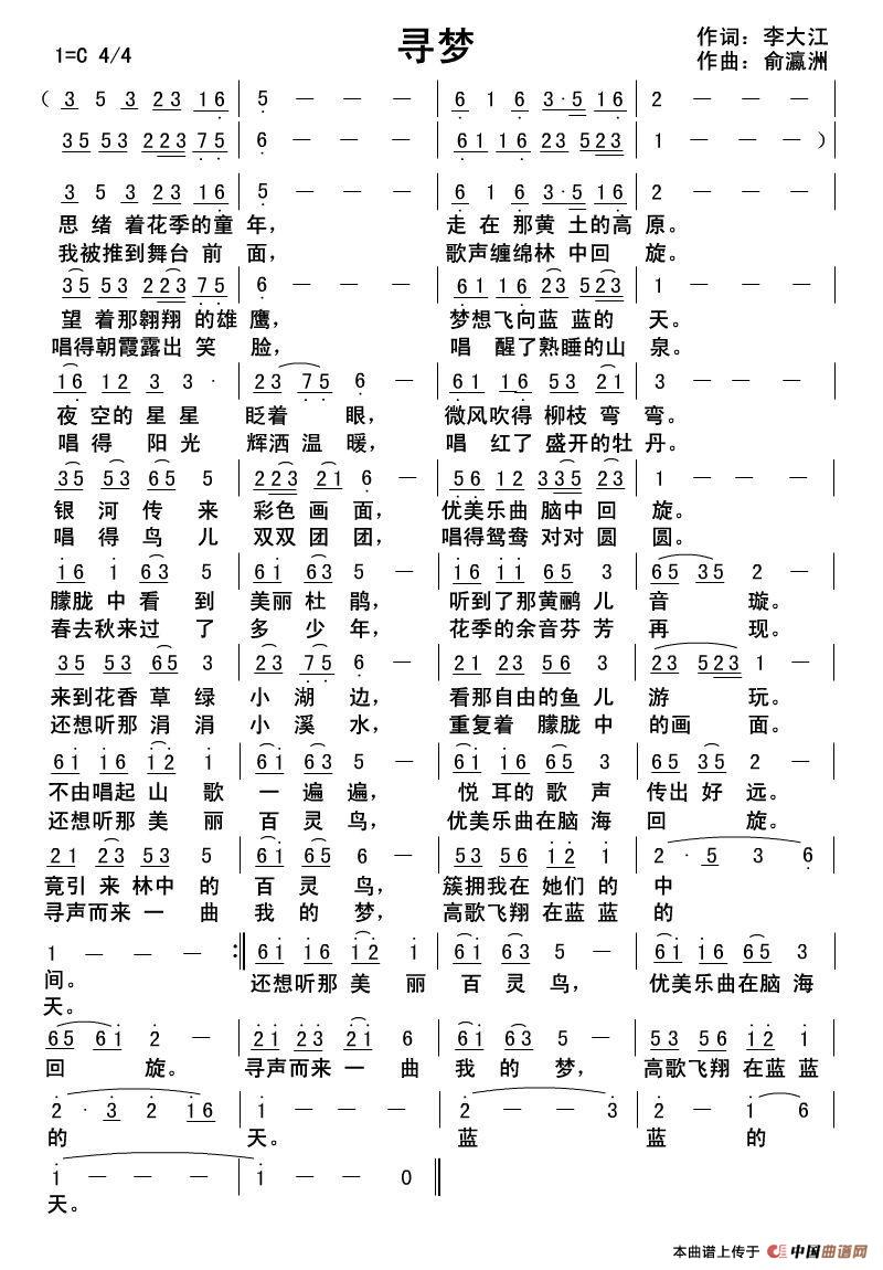 寻梦
