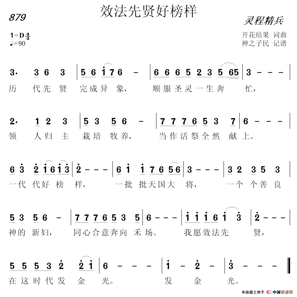 五十路の完熟豊満无码 879 效法先贤好榜样（开花结果词曲）