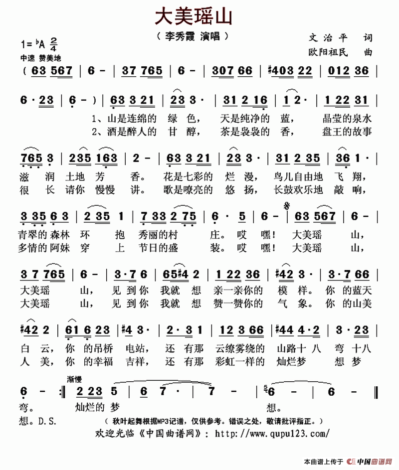 大美瑶山