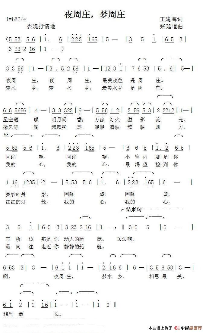 午夜男女自慰在线观看 夜周庄，梦周庄（王建海词张延道曲）