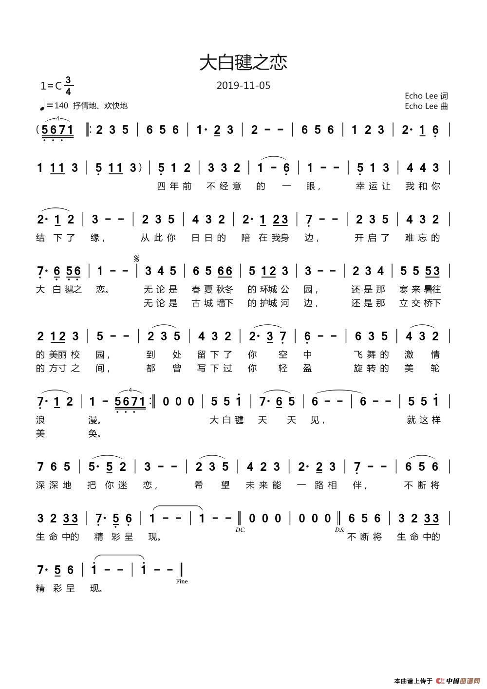 大白毽之恋