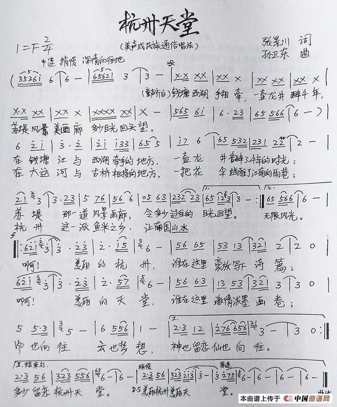 午夜福利专区在线视频 杭州天堂（张景川词孙卫东曲）