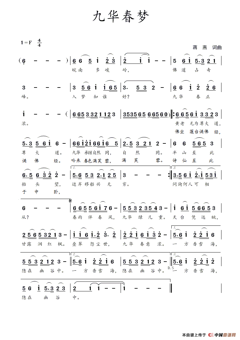 五十路の完熟豊満无码 九华春梦（蒋燕  词曲）